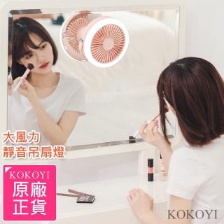 【KOKOYI 嚴選】USB充電超長續航大風力靜音露營燈蚊帳吊扇風扇(桌扇 吊扇 小風扇 手持 風扇)