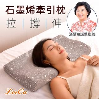 【LooCa】石墨烯遠紅外線牽引枕/乳膠枕(1入★出清限搶)