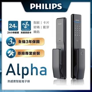 【Philips 飛利浦】ALPHA 推拉式智能門鎖 EASYKEY ALPHA(曜石黑)