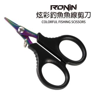 【RONIN 獵漁人】彩鈦PE線小剪刀(方便收納極度好剪)