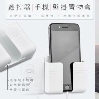 遙控器手機壁掛置物盒(超值2入)