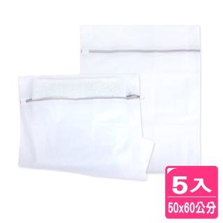 【AXIS 艾克思】實用方形50x60cm防滑拉鍊細密網洗衣袋.衣物收納袋(5入組)