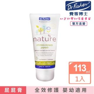 【Dr.Fischer 費雪博士】純真寶貝屁屁膏-113g(尿布疹 氧化鋅 嬰兒)