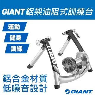 【GIANT】GIANT CYCLOTRON FLUID 鋁架油阻式訓練台