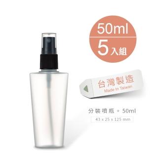 【Sunland】MUBS005-5P 酒精、美妝專用PP分裝噴瓶(50ml  5入組  附小貼紙)