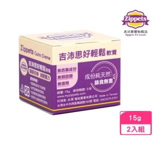 【Zippets 吉沛思】好輕鬆軟膏 15g