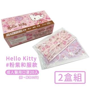 【Hello Kitty】台灣製醫用口罩成人款20入/盒-2盒/組(粉紫和服款)