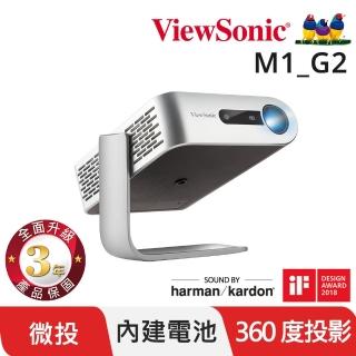 【ViewSonic 優派】時尚360度巧攜投影機 M1_G2(300流明)