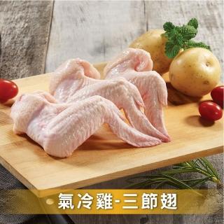 【洽富氣冷雞】任選│三節翅大包裝│CharmingFOOD(600g/每包)