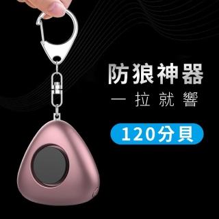 【防災防害】防狼警報器-附LED手電筒(警報 隨身攜帶 嚇阻 防身 外出 自救 鑰匙圈)