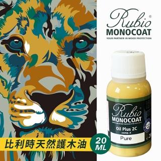 【沃克嚴選】比利時 Rubio單一塗層護木油-室內用 純色 20ml 3瓶