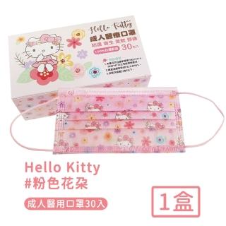 【Hello Kitty】台灣製醫用口罩成人款30入/盒(粉色花朵款)