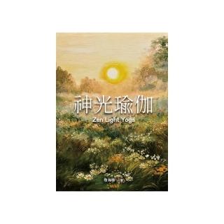 神光瑜伽