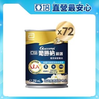 【亞培】葡勝納嚴選即飲配方-香草口味250ml x24入 x3箱(糖尿病專用配方、營養第一天開始恆穩當、增強體力)