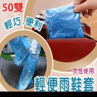 【勝利者】輕便型高筒拋棄式雨鞋套 一次性鞋套 垃圾袋 防水/防雨/防塵/防髒(一組50雙)