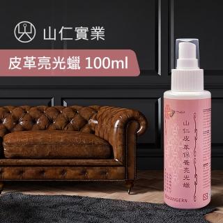 【山仁】專業經營40年品牌-山仁皮革保養亮光蠟 100ml(環保無毒/天然塗料 皮革保養液)