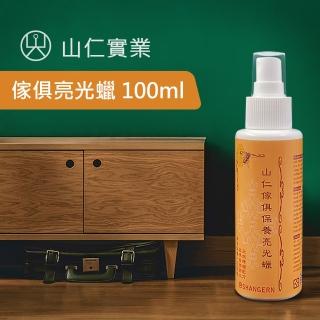 【山仁】專業經營40年品牌-山仁傢俱保養亮光蠟 100ml(環保無毒/天然塗料 木質保養液)