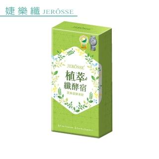 【JEROSSE 婕樂纖】植萃纖酵宿錠(多專利升級版 JEROSSE)