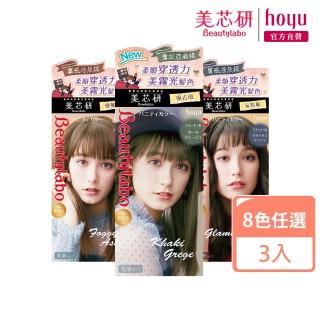 【Beautylabo 美芯研】時尚妝感染髮劑3件組