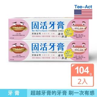 【固活牙膏】刷一次有感。 祛除口氣、口臭、煙臭、牙齦流血、牙齦牙周問題、敏感性牙齒(2入)