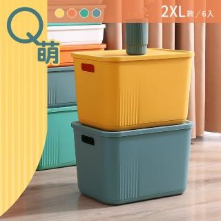 【dayneeds 日需百備】Q萌撞色系附蓋收納盒 2XL號 六入 四色可選(整理盒/雜物盒/零食盒)