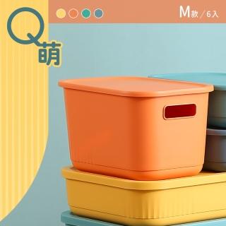 【dayneeds 日需百備】Q萌撞色系附蓋收納盒 M號 六入 四色可選(整理盒/雜物盒/零食盒)