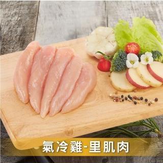 【洽富氣冷雞】任選│里肌肉 CharmingFOOD(300g/包)