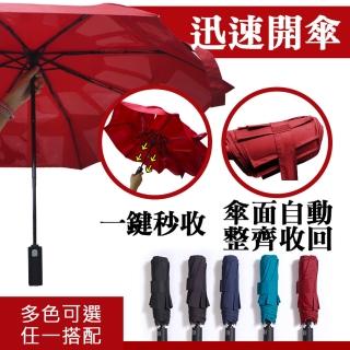 【ROLLS】瞬間捲收傘/手開自動收1+1最超值(贈送kasan晴雨兩用自動傘)
