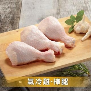 【洽富氣冷雞】任選│棒腿 CharmingFOOD(380g/包)
