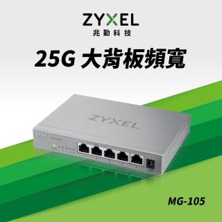 【ZyXEL 合勤】5埠2.5G無網管Multi Gigabit交換器(MG-105)