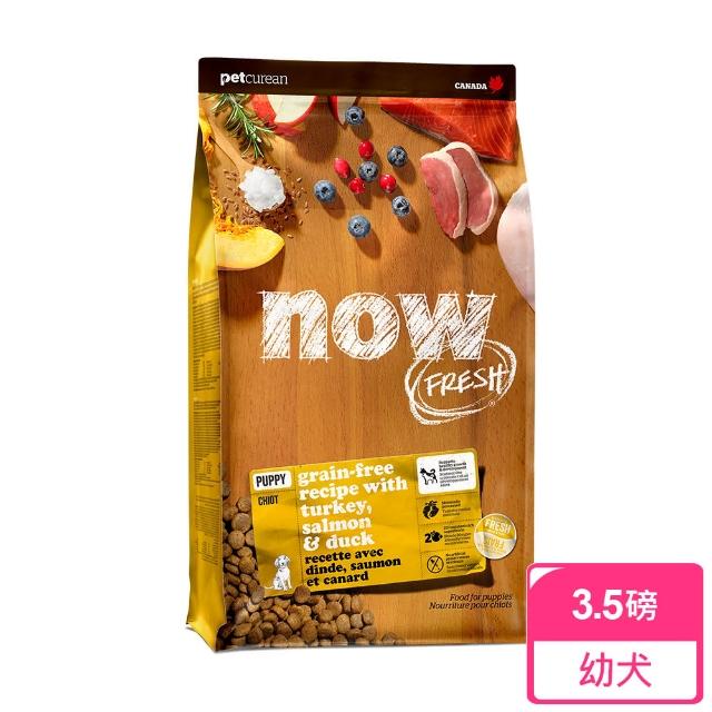 【Now!】鮮肉/鮮魚配方3.5磅 狗狗無穀天然糧(幼犬 成犬 老犬 熟齡犬 狗糧 狗飼料 挑嘴)