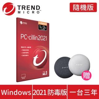 【超值Google智慧音箱】PC-cillin 2021 防毒版3年1台