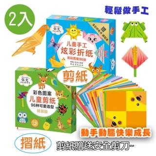 【QIDINA】兒童創意DIY剪紙 摺紙系列 共96張(摺紙+剪紙 2入組)