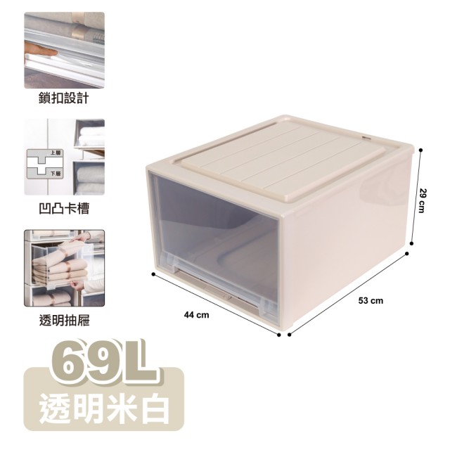 【ONE HOUSE】69L 加厚大容量抽屜收納箱 _特大加長 安全鎖扣 (收納櫃/文具收納/置物櫃/收納架 /廚房)