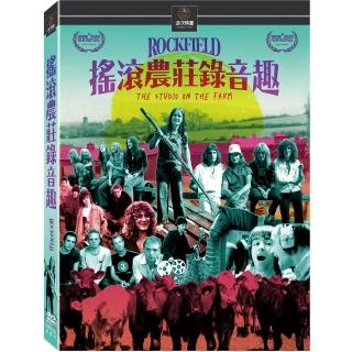 【得利】搖滾農莊錄音趣 DVD