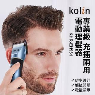 【Kolin 歌林】陶瓷電動剪髮器(KHR-EH961)