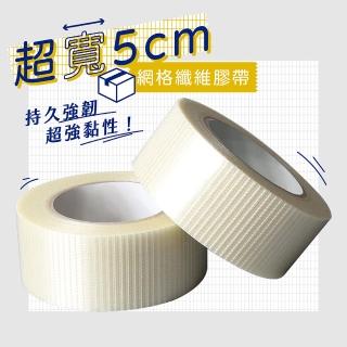 【超寬5cm】網格纖維膠帶-3入(封箱膠帶模型修復纖維膠帶穩固強韌)