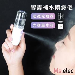 【Ms.elec 米嬉樂】膠囊補水噴霧儀 SS-007(三色任選/保濕噴霧/補水神器/21ml大容量)