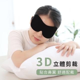 【睡眠輔助】3D立體無痕透氣遮光睡眠眼罩(便攜 旅行 舒眠 海綿 減壓 耳掛式)