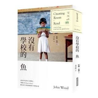 沒有學校的魚：「閱讀之家」讓每個孩子都能讀書的夢想計畫