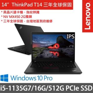 【ThinkPad 聯想】T14 14吋商務特仕筆電(i5-1135G7/8G+8G/512G SSD/NV MX450 2G/Win10P/三年保府修)