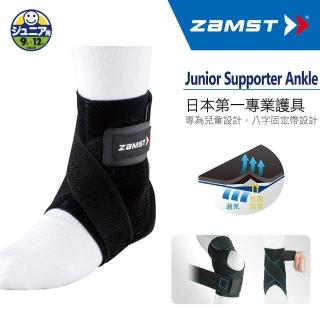 【ZAMST】JR.Ankle Support(兒童專用腳踝護具)