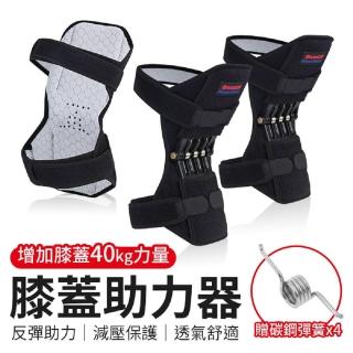 【御皇居】超省力膝蓋助力神器(半月板 髕骨護具)