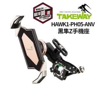 【TAKEWAY】黑隼手機架組 夾具防盜快拆版 磁浮減震(HAWK1-PH05-ANV)