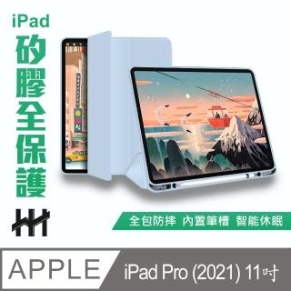 【HH】矽膠防摔智能休眠平板皮套系列 Apple  iPad Pro 2021-11吋-冰藍(HPC-MSLCAIPADP11-B)