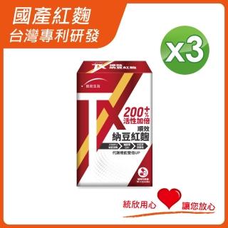 【統欣生物科技】TX-10合1順效納豆紅麴膠囊30粒-3盒組(張益堯營養師推薦)