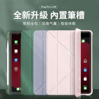 【OMG】iPad Pro 11吋 2021/2020版 智能休眠喚醒 多折變形保護套 內置筆槽 氣囊防摔平板保護套(全包軟殼)
