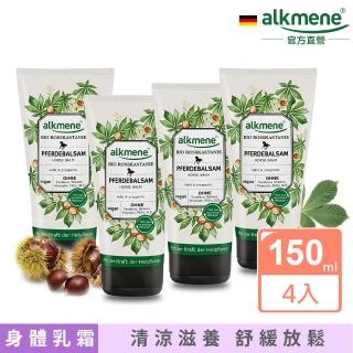 【德國alkmene歐珂蔓】七葉樹山金車舒緩膠150ml(買2送2)
