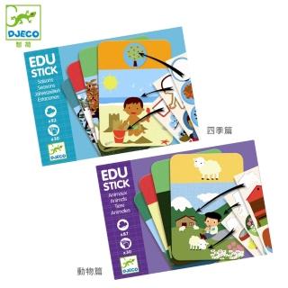 【Djeco 智荷】幼兒認知遊戲卡(2款)