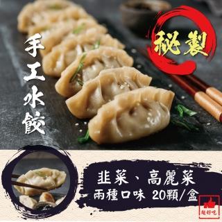 【純手工】8盒-純手工高口感豬肉水餃(160顆/8盒)